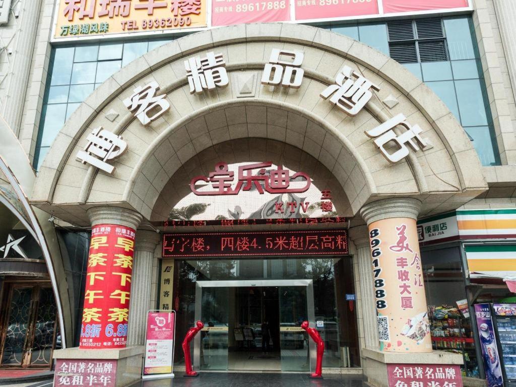 ボークー ブティック ホテル シェンヂェン ロンガン 深セン市 エクステリア 写真